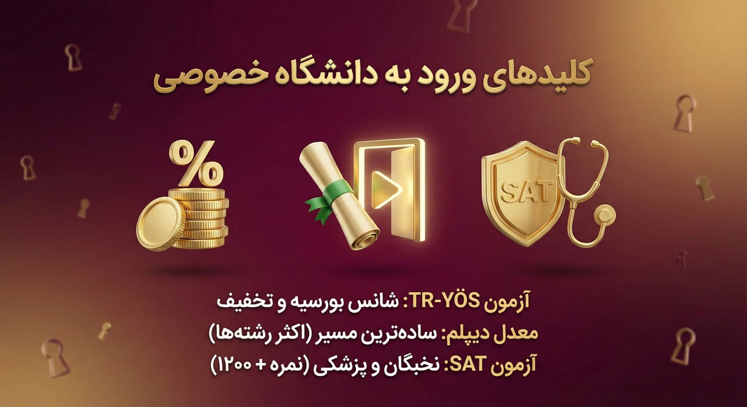 مسیرهای ورود به دانشگاه های خصوصی ترکیه