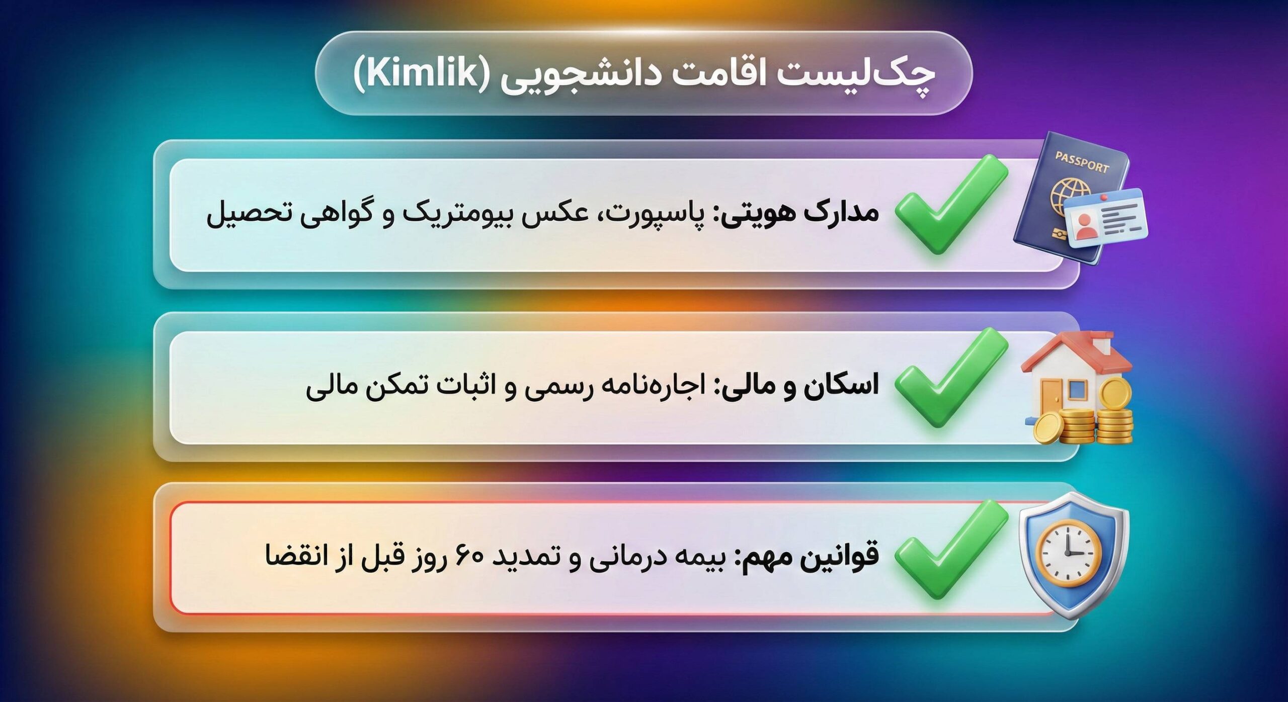 چک‌لیست مدارک و شرایط تحصیل در ترکیه با مدرک فوق دیپلم